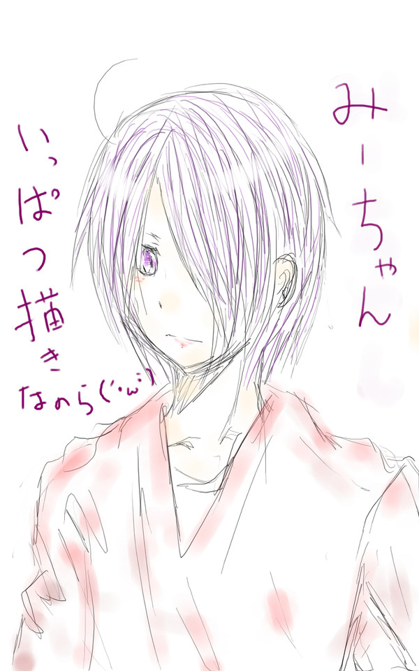 みーちゃん一発描き。