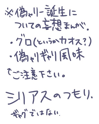 「偽ャリー」