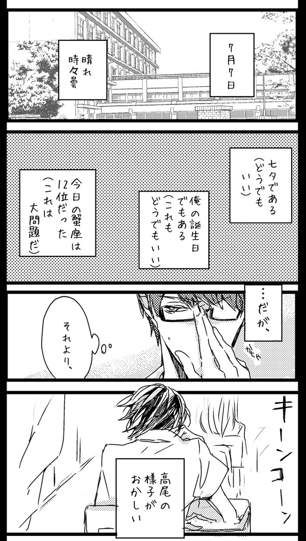【緑高】7月7日24時1分【腐】