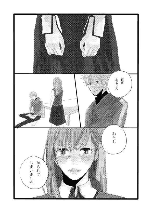 【Fate/Zero】JK桜と雁夜まんが（捏造）