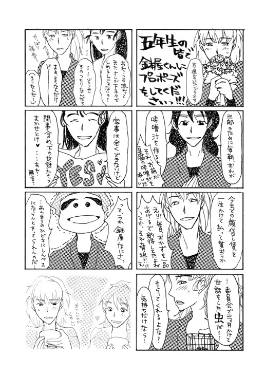 鉢屋くんにプロポーズ。