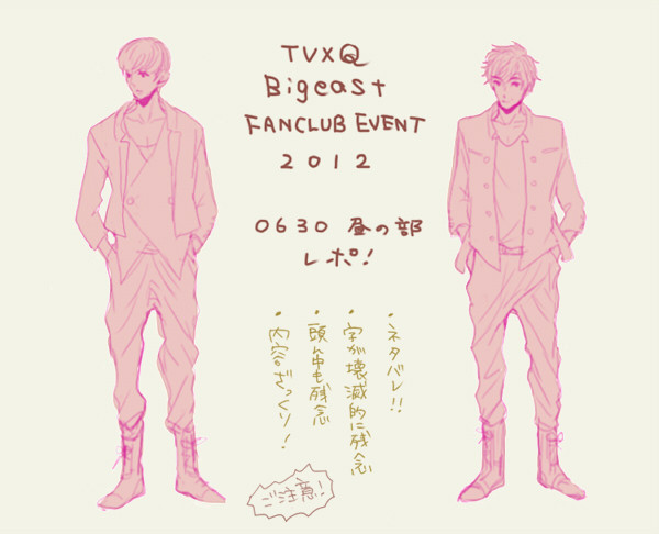 ビギイベMISSONレポ