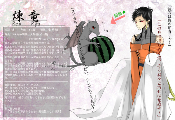【王位継承】煉竜【主】