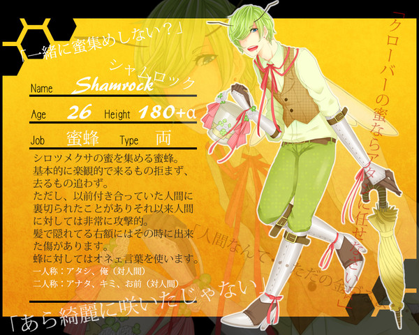 【ぴく蜂】シャムロック【蜜蜂】