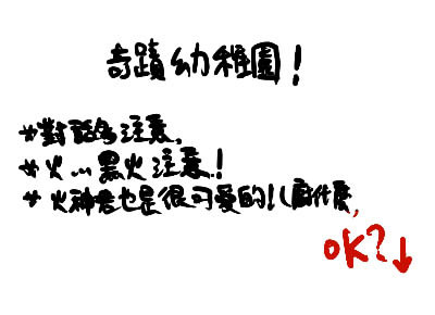 奇蹟幼稚園