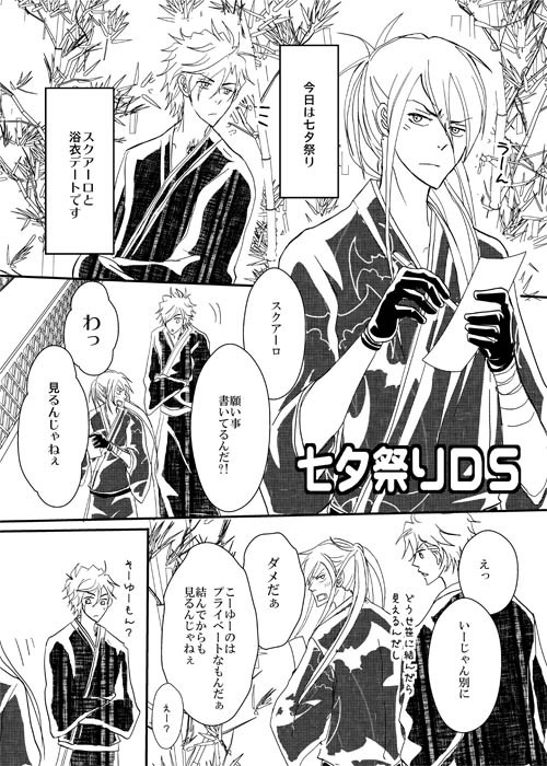 【腐】七夕祭りＤＳ【ディノスク漫画】