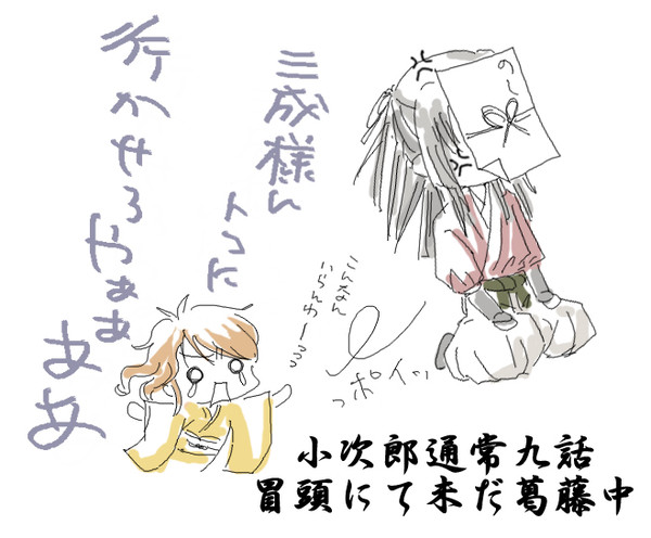 小次郎通常ルートの葛藤