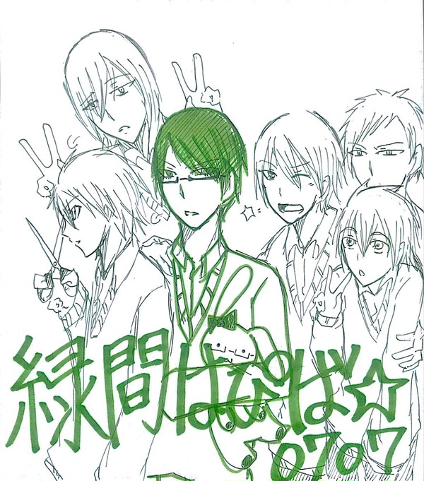 緑間っちはぴばw