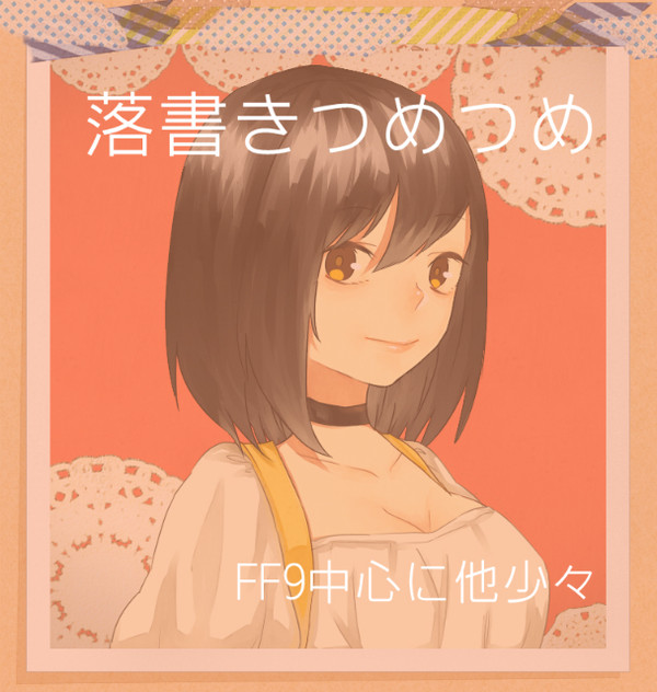 落書き