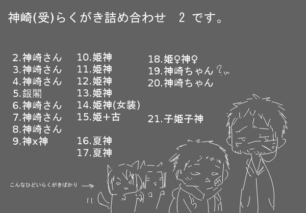 神崎らくがき詰め合わせ2