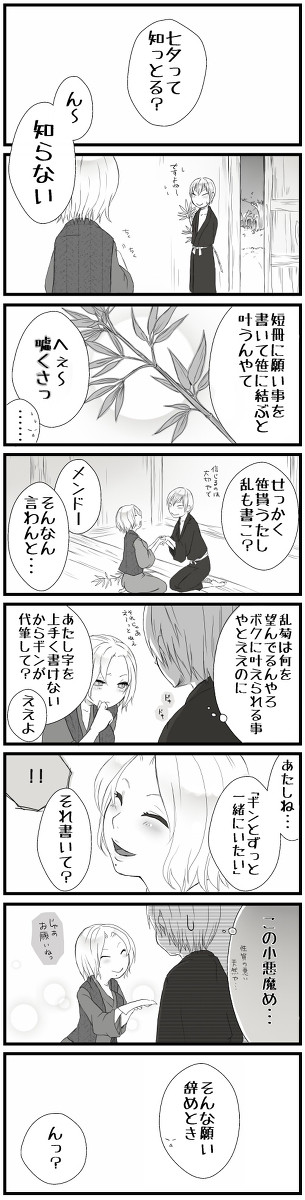 ギン乱で七夕ねた。