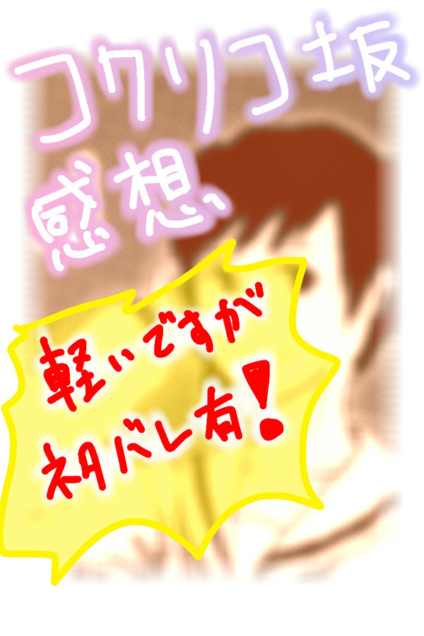 【感想】コクリコ坂見ました～【漫画じゃないよ！】