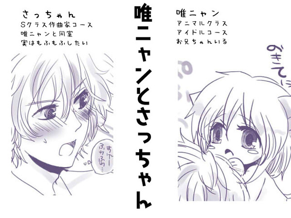 唯ニャンとさっちゃん①