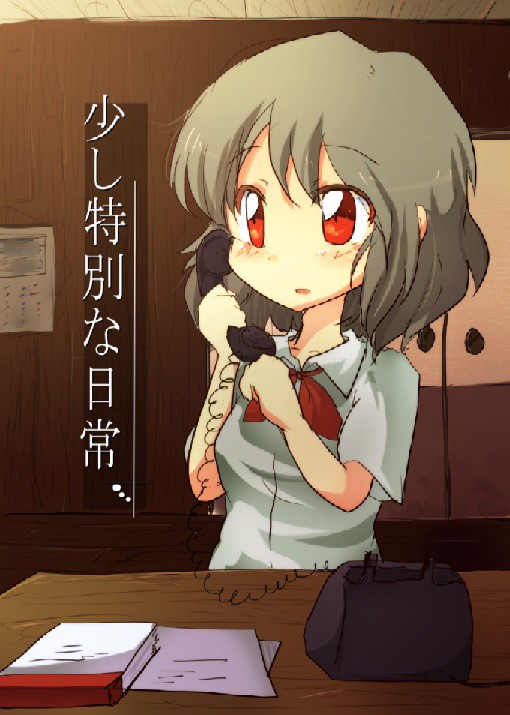 【C83再販】C82新刊『少し特別な日常』告知＆表紙絵公開