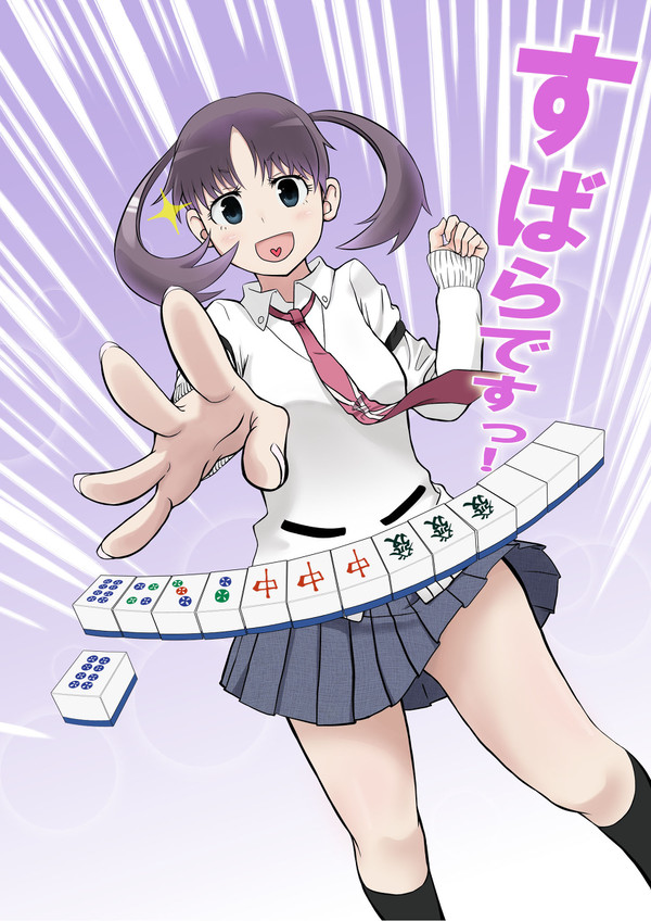 すばら先輩