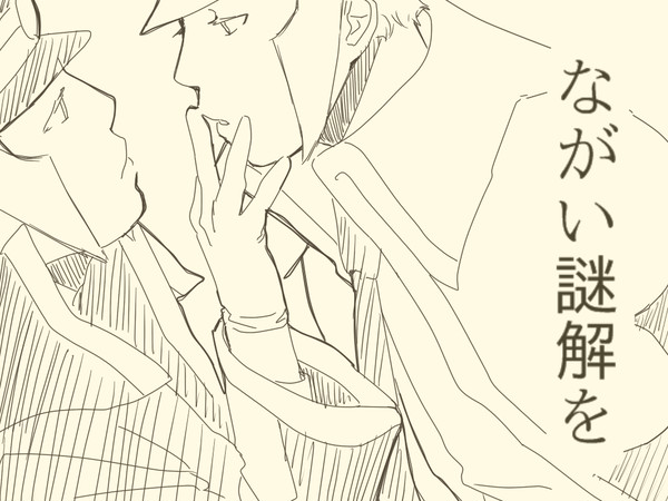 【サ腐マス】ながい謎解を