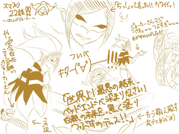 【ジョーカーだらけ】スマプリ２２話感想【やや腐】