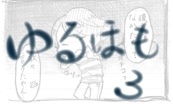 佐野くんと吹雪くん3