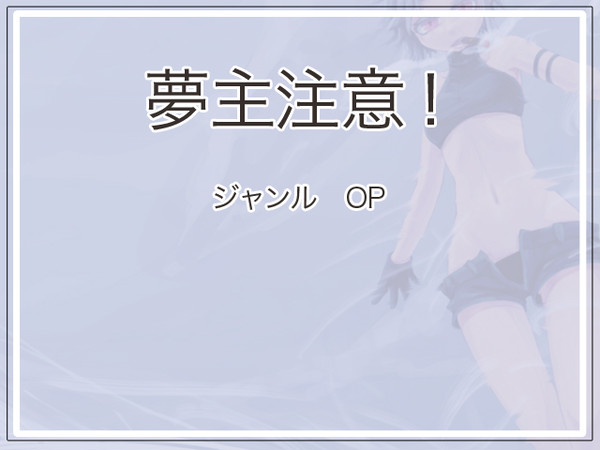 【夢主注意】夢主設定