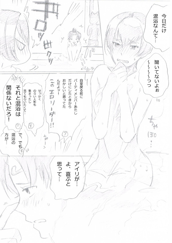 ２主とアイリお風呂イベ１