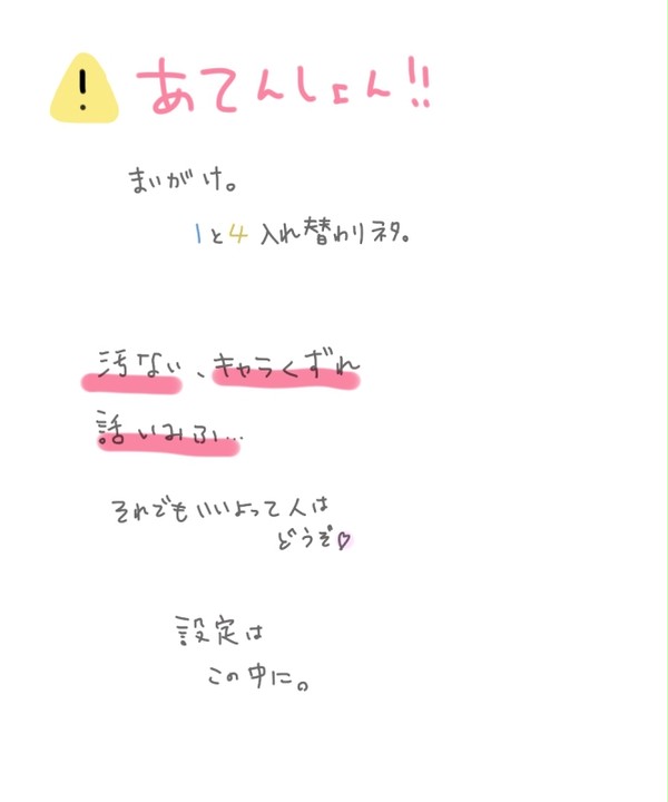 入れ替わり。