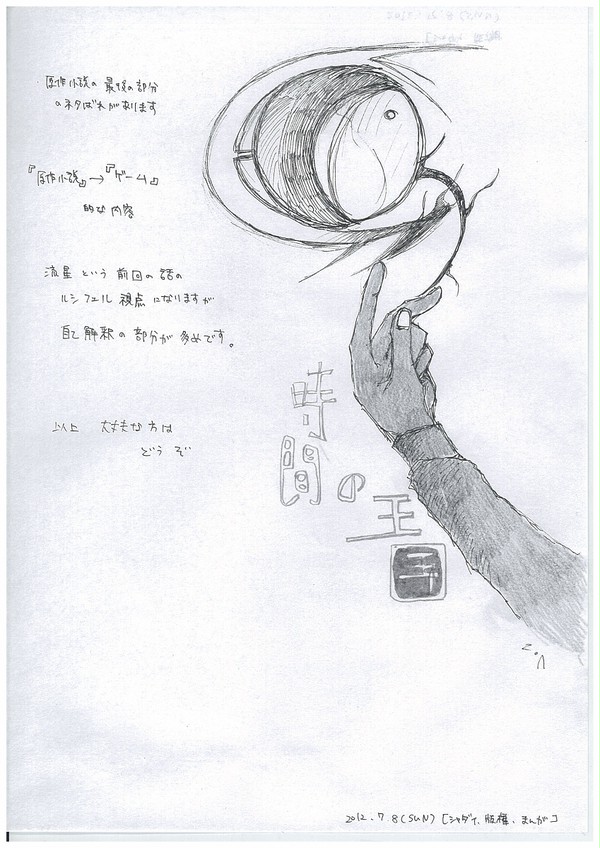 時間の王国【シャダイ】