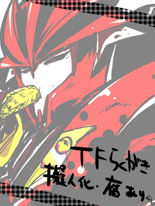 ＴＦ落書きなど