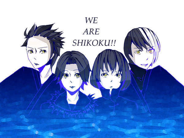四国！