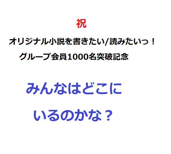 オリ小Gr会員の居住地分布第2弾