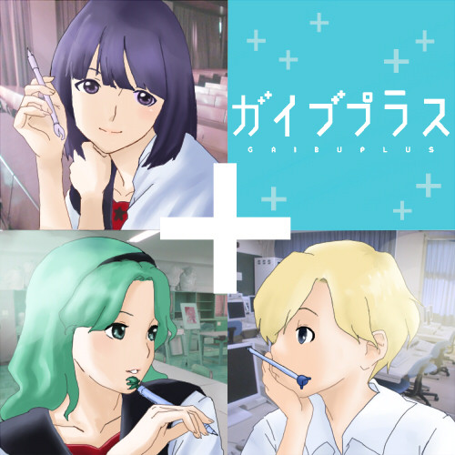 外部プラス