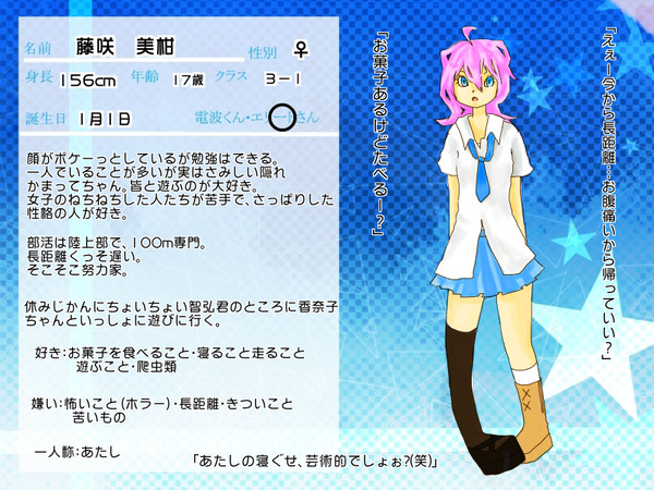 【電波くんとエリートさん】藤咲美柑【生徒】