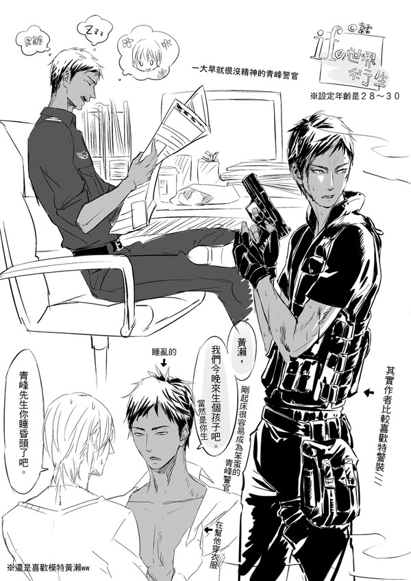 黒バス落書き03【中国語注意】