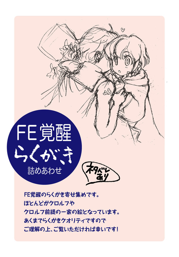 【FE覚醒】らくがき詰めあわせ