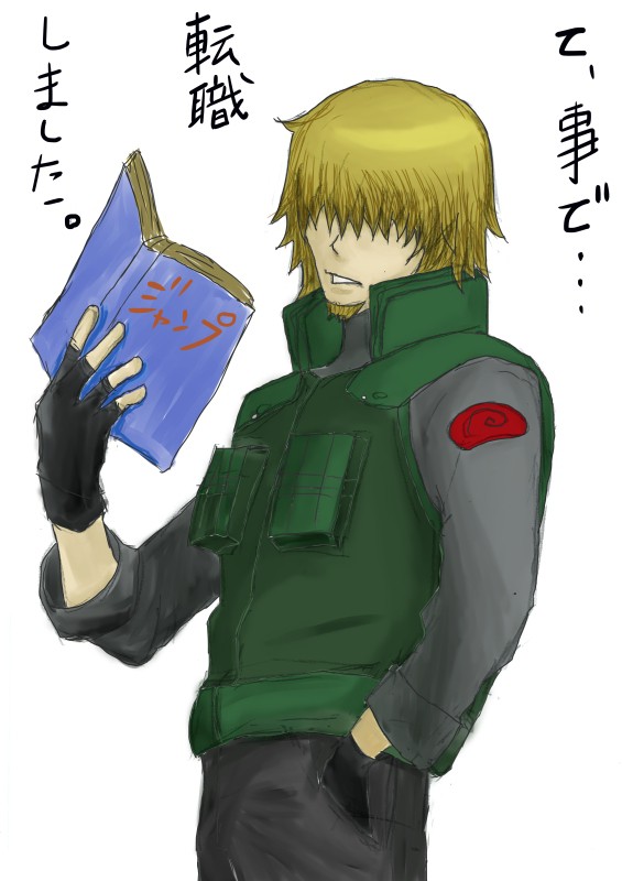 NARUTOで全蔵。