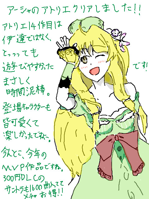 アーシャクリア