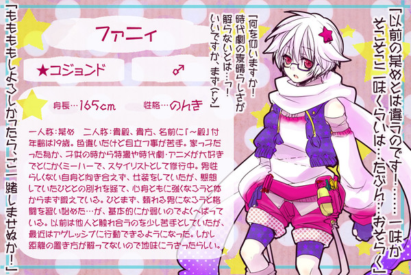 【ポケ擬王国】ファニィ【十六夜】　※再投稿です