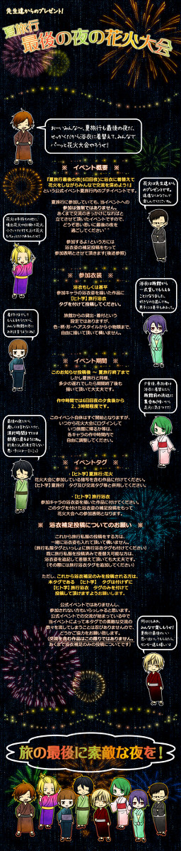 【ヒト学】夏旅行・最後の夜の花火大会【企画内企画】