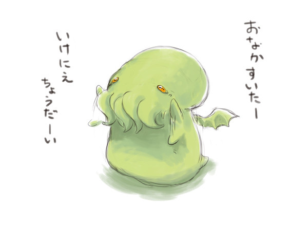 クトゥルフさんのごはん