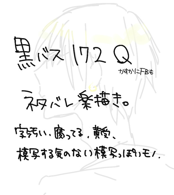 【黒バス】172Ｑネタバレ落書き【腐向け】