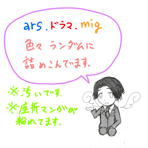 ごちゃまぜ
