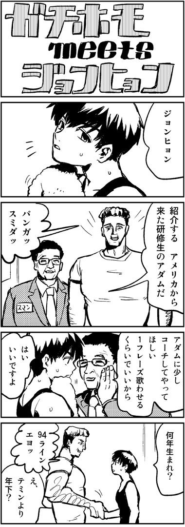 ガチホモmeetsジョンヒョン
