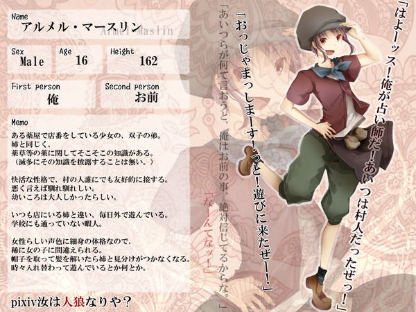 【P人狼】アルメル