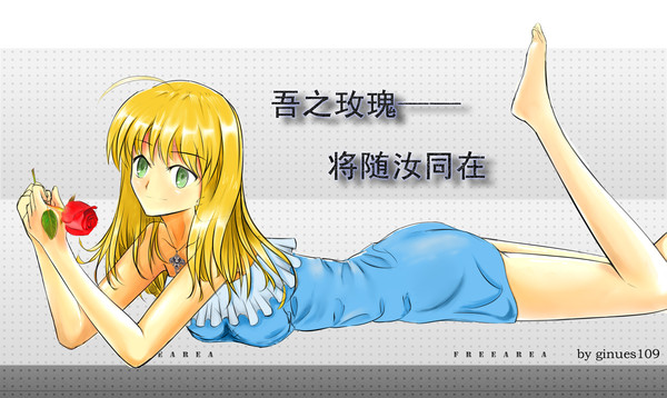 玫瑰便装saber
