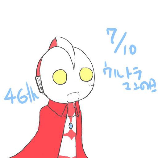 ウルトラマンの日なので