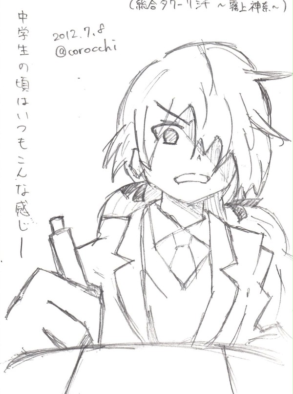 中学生の頃はいつもこんな感じ――