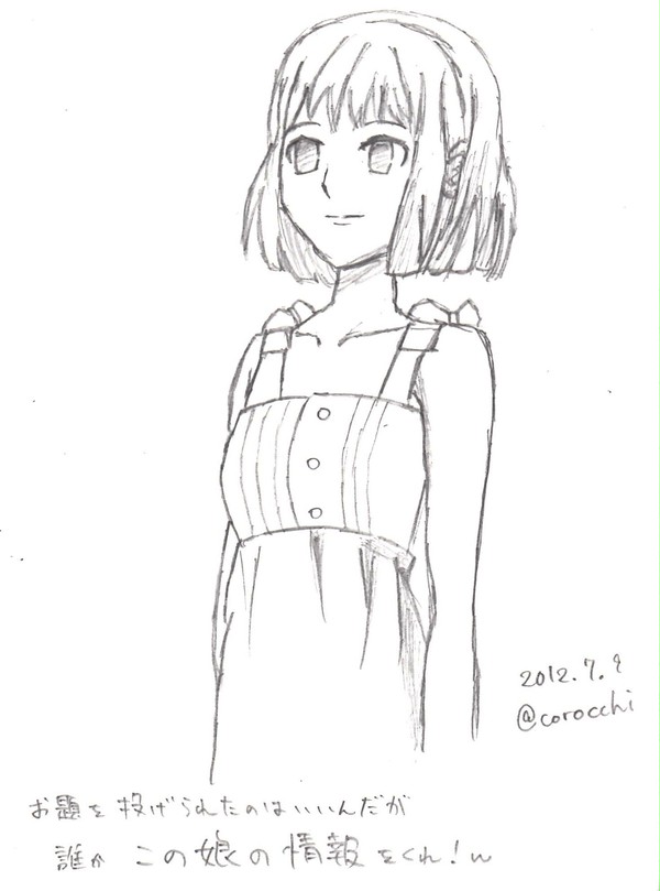 この娘だーれ？
