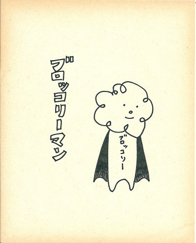 ブロッコリーマン