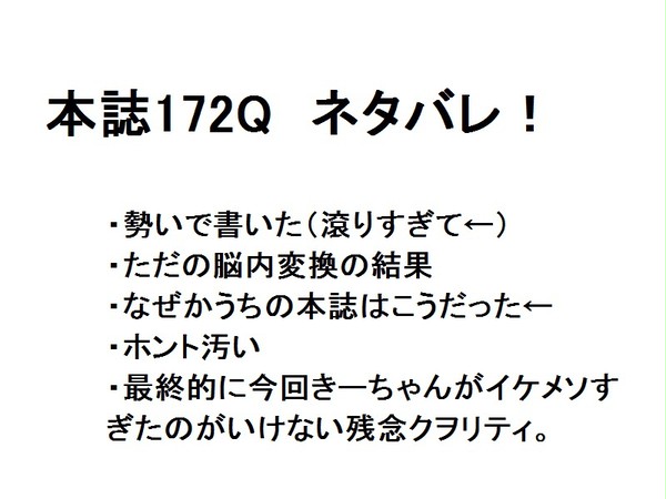 【黄黒】本誌172Qに萌え殺された