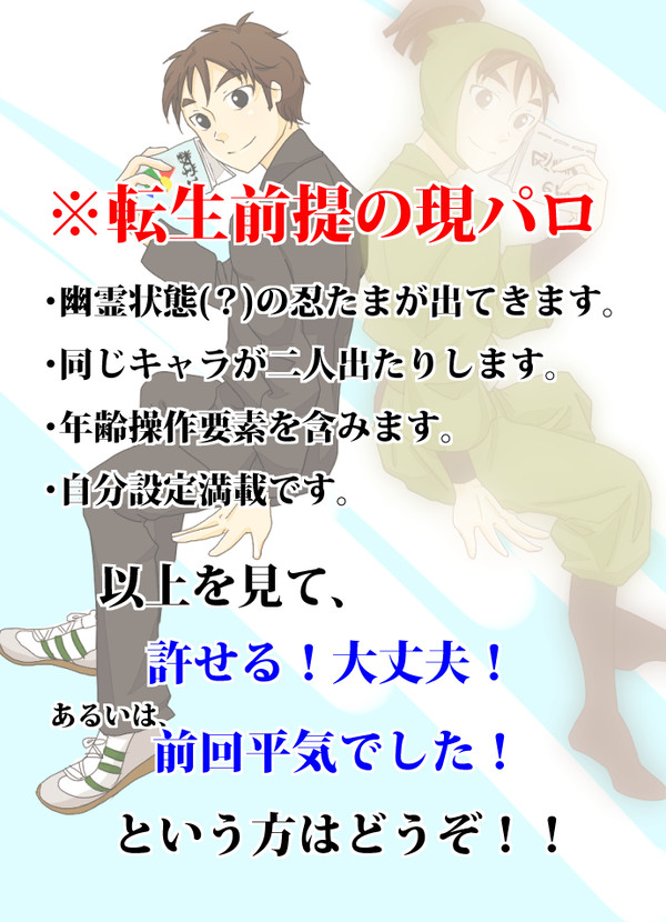 【現パロ年齢操作】つきたま!②【忍たま】