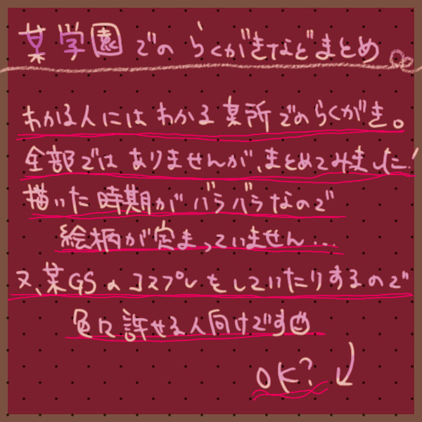 らくがき